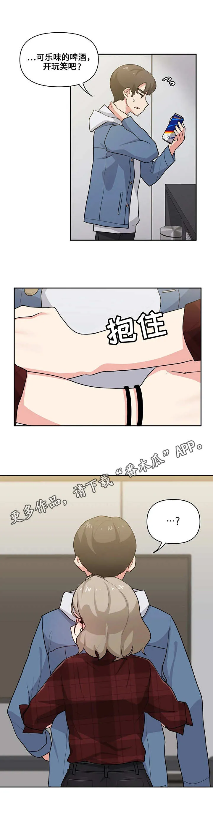 四方友人漫画漫画,第8章：待一会9图