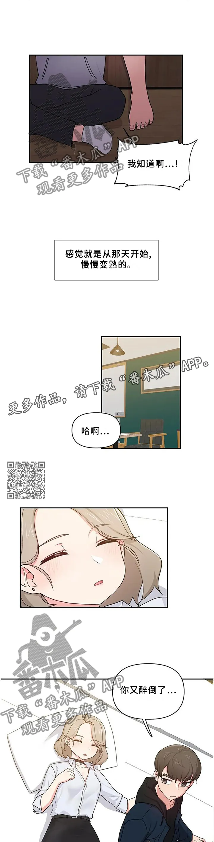 四方友人漫画漫画,第21章：熟悉7图