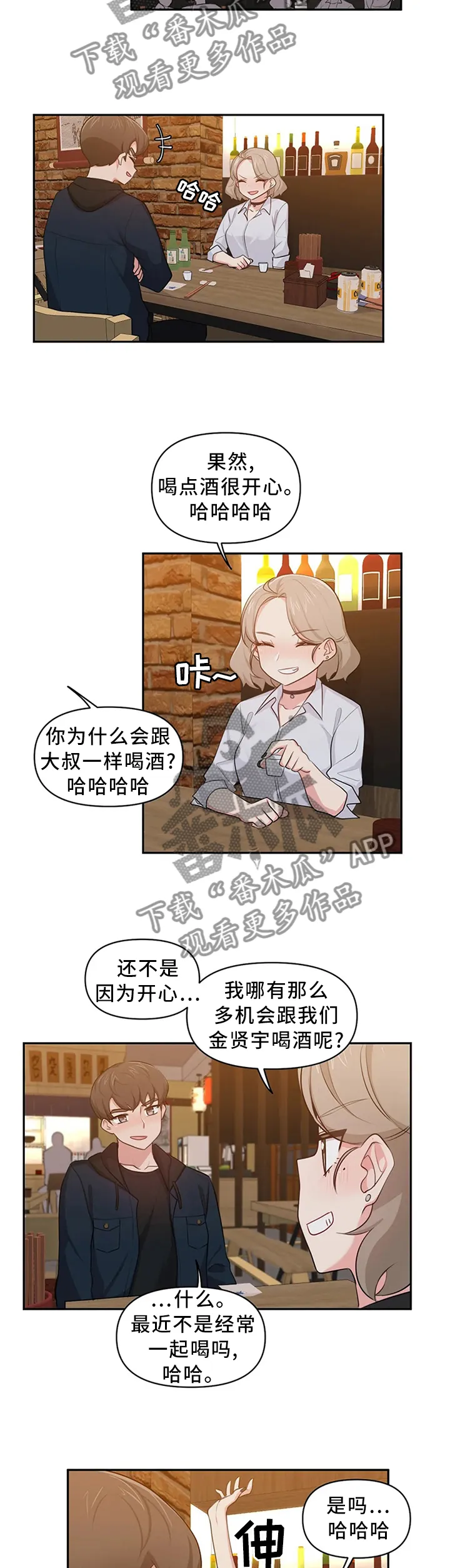 四方友人漫画漫画,第19章：喜欢2图