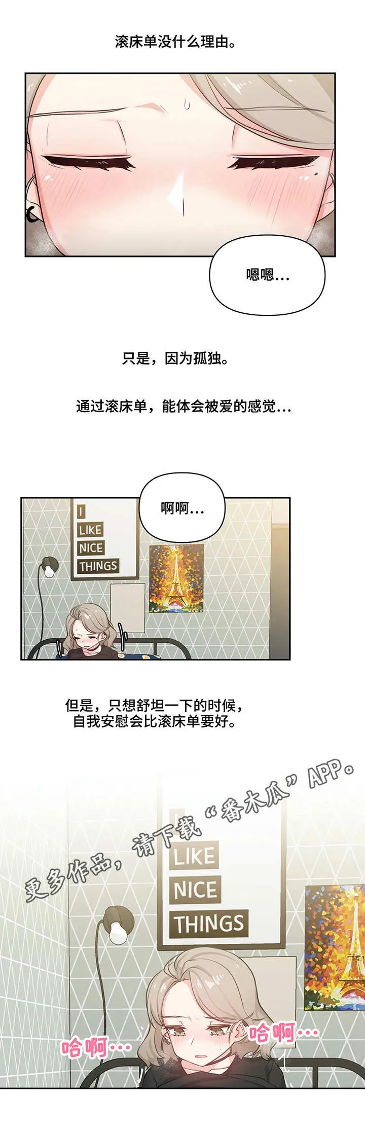 四方友人漫画漫画,第7章：喝酒5图