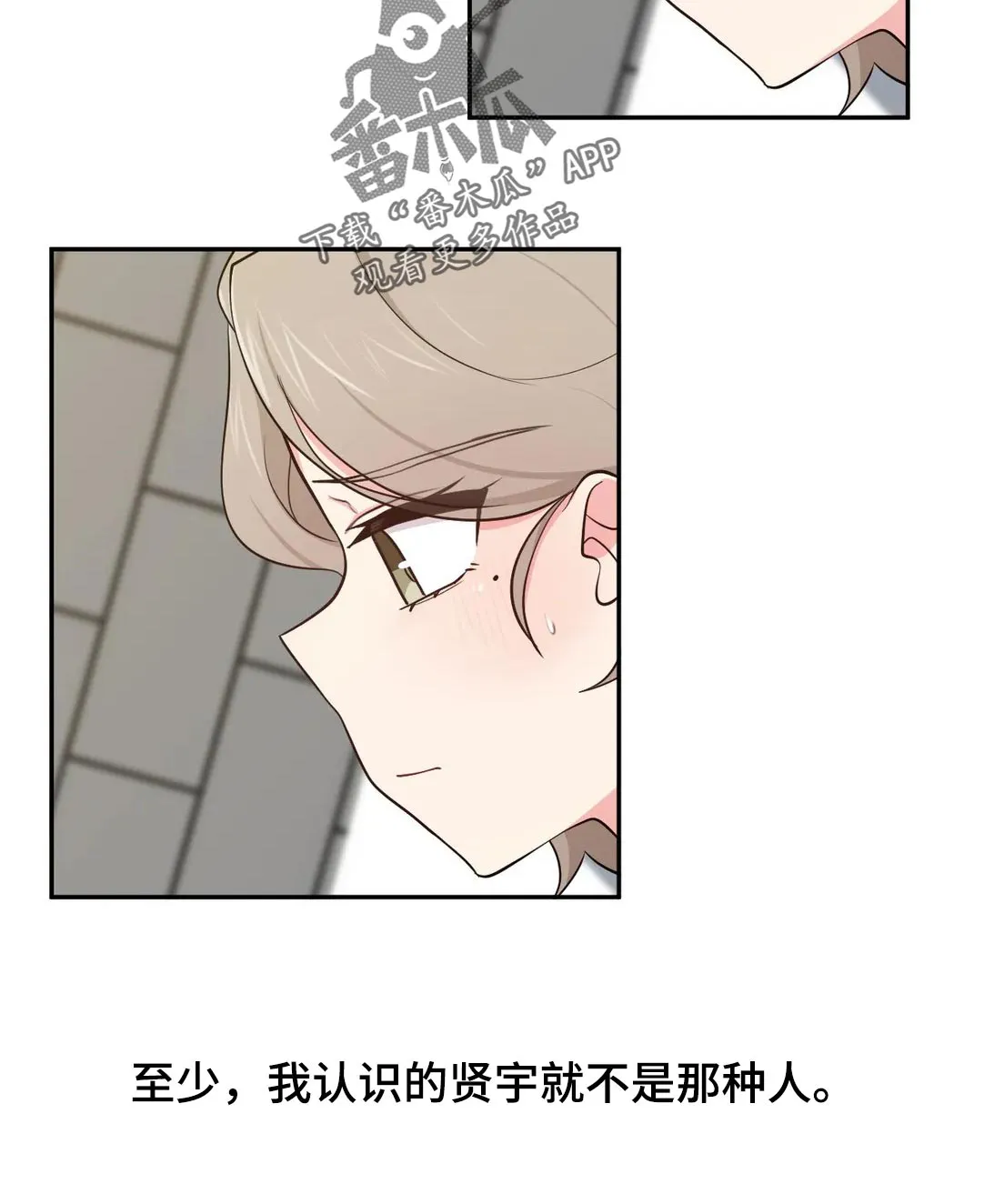四方友人漫画漫画,第41章：在想什么8图