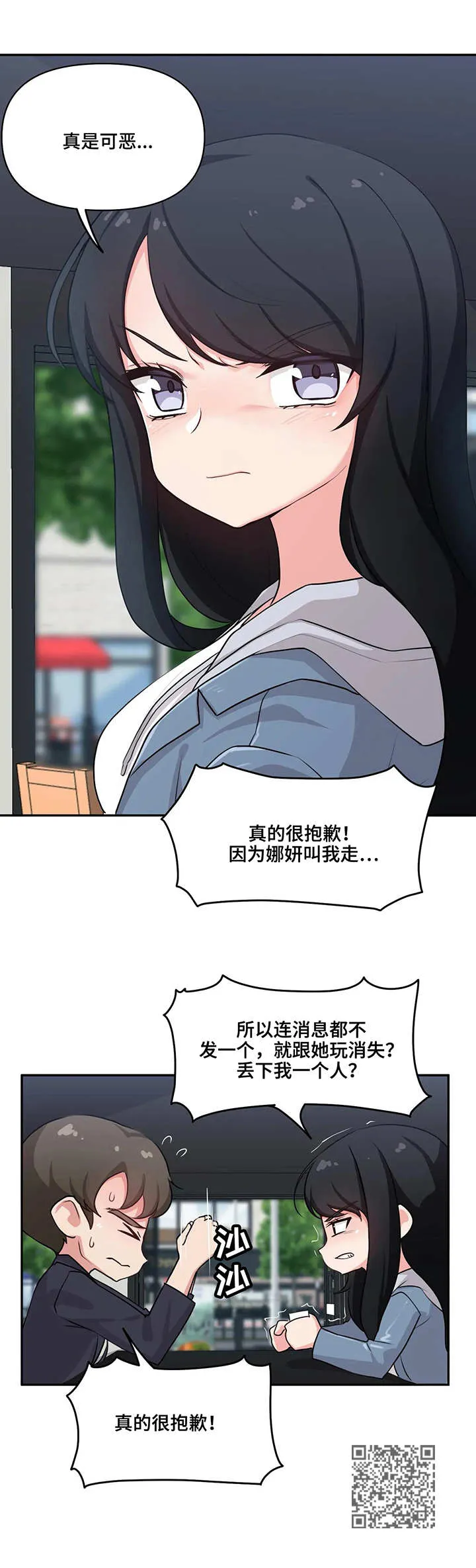 四方友人漫画漫画,第4章：忘记了14图