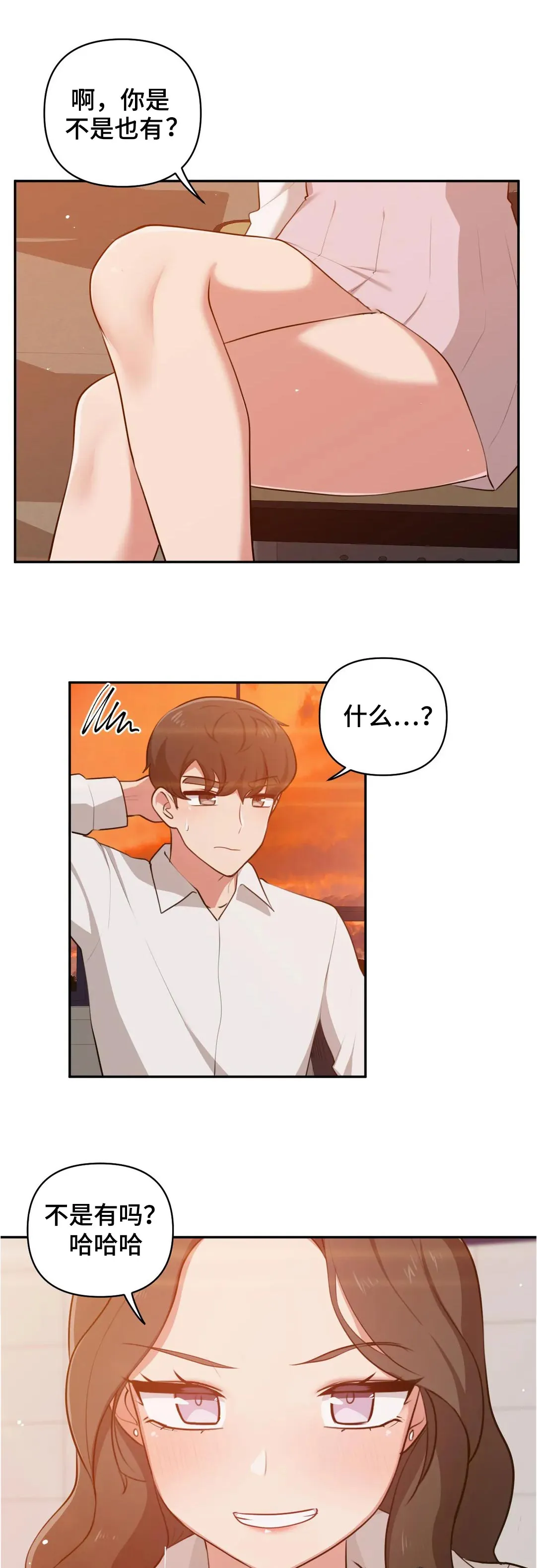 四方友人漫画漫画,第49章：爱好4图
