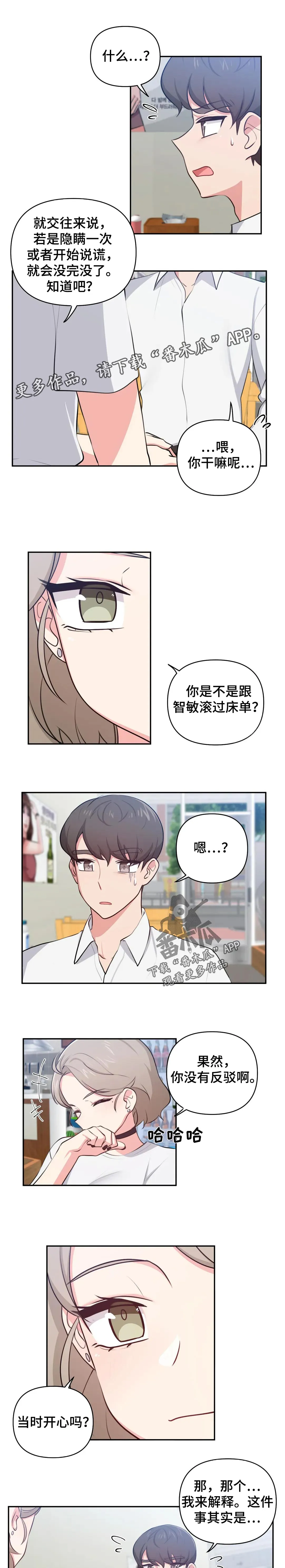 四方友人漫画漫画,第46章：什么1图