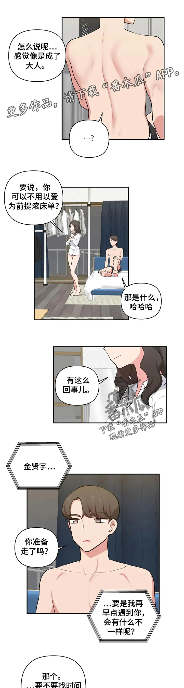 四方友人漫画完整版漫画,第76章：渴望7图