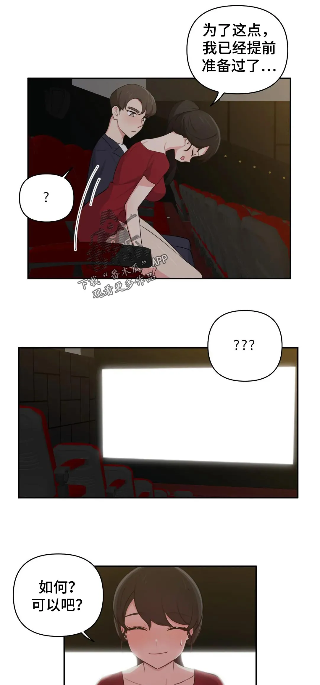 四方友人漫画漫画,第58章：看电影5图