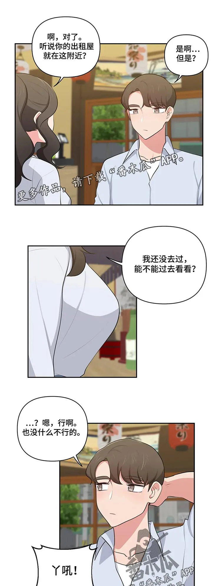 四方友人漫画漫画,第71章：过去看看1图