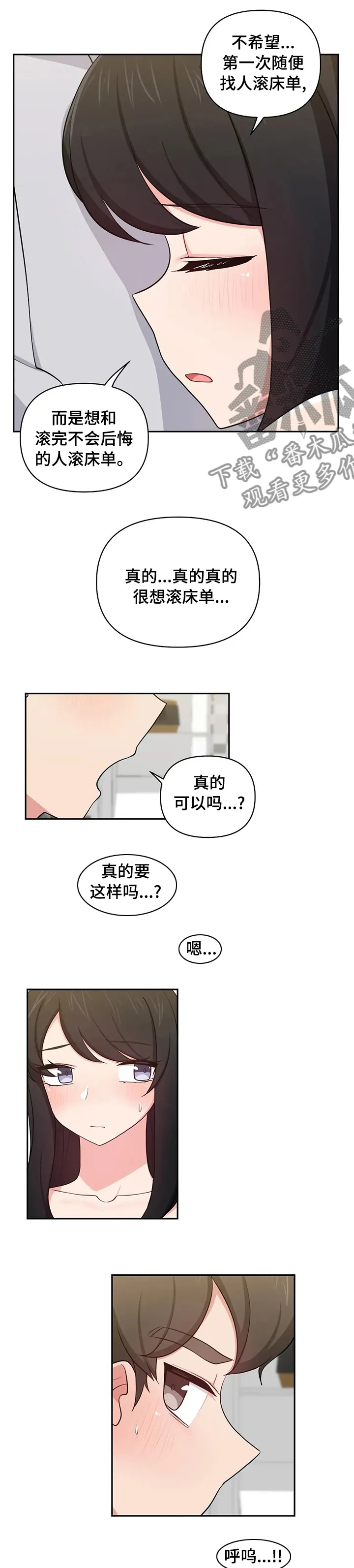 四方友人漫画漫画,第37章：因为你是贤宇3图
