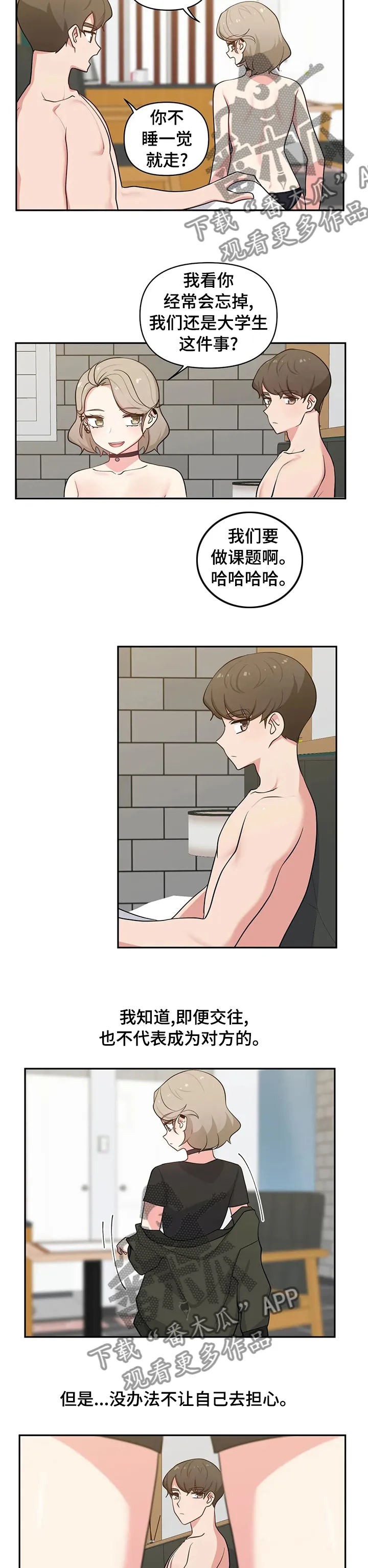 四方友人漫画漫画,第34章：还没回家吗5图