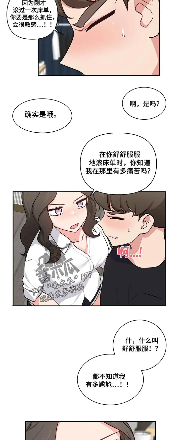 四方友人漫画漫画,第75章：我也是4图