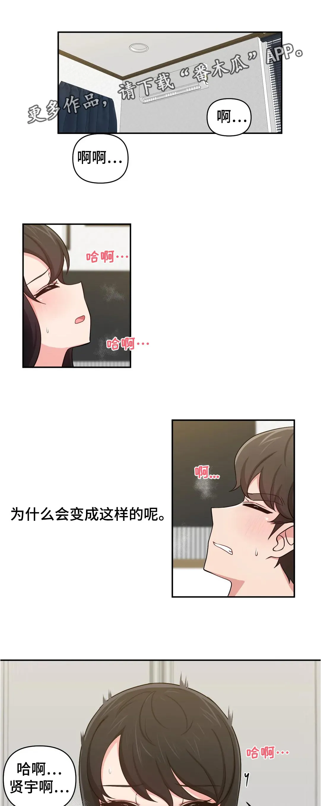 四方友人漫画漫画,第42章：为什么会变成这样1图