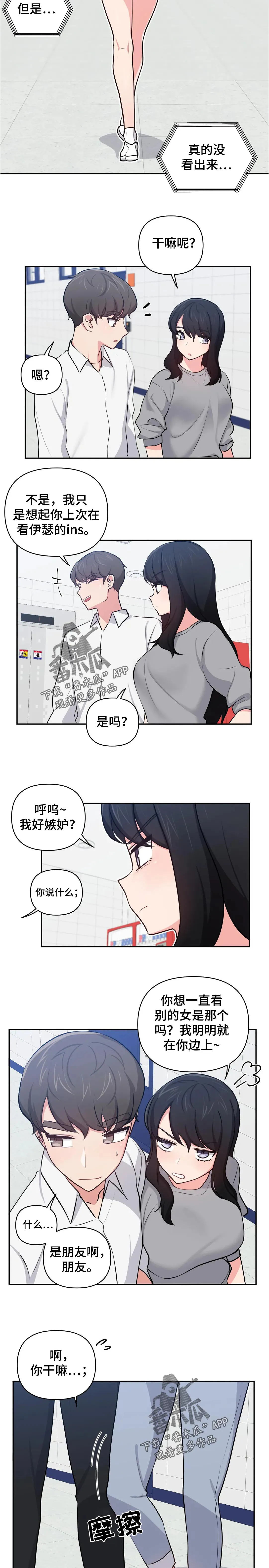 四方伙伴的本子纸质好吗漫画,第43章：抱歉3图