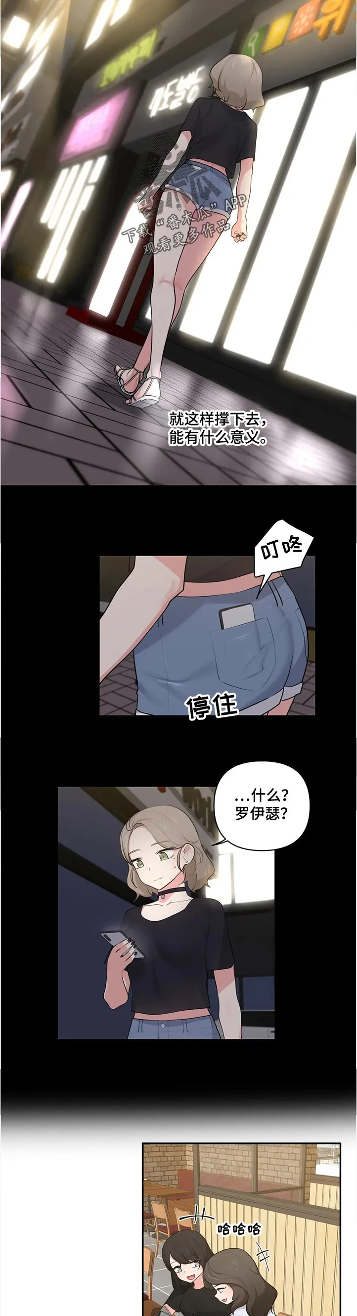 四方友人漫画漫画,第78章：确认近况4图