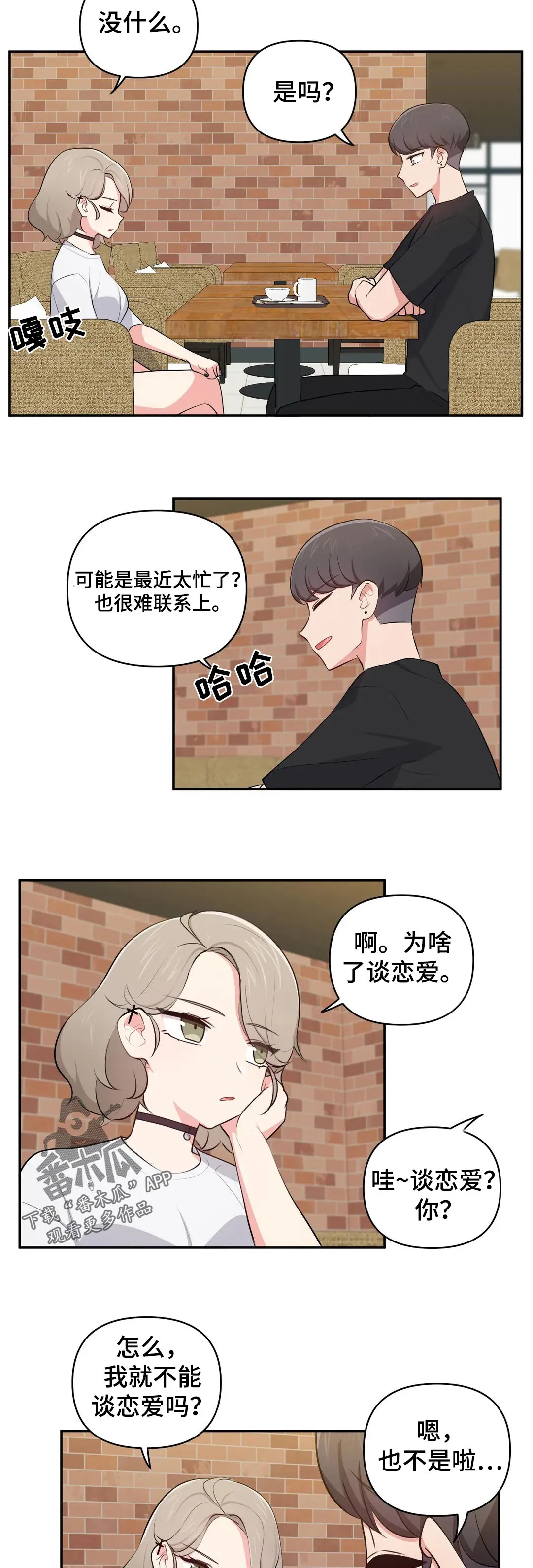 四方友人漫画漫画,第56章：回忆会被美化3图