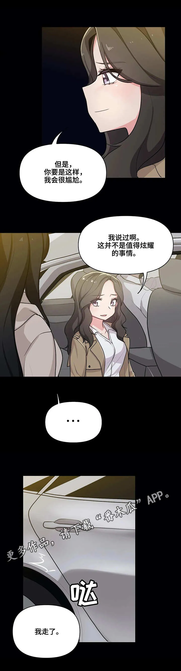 四方友人漫画漫画,第5章：变化8图