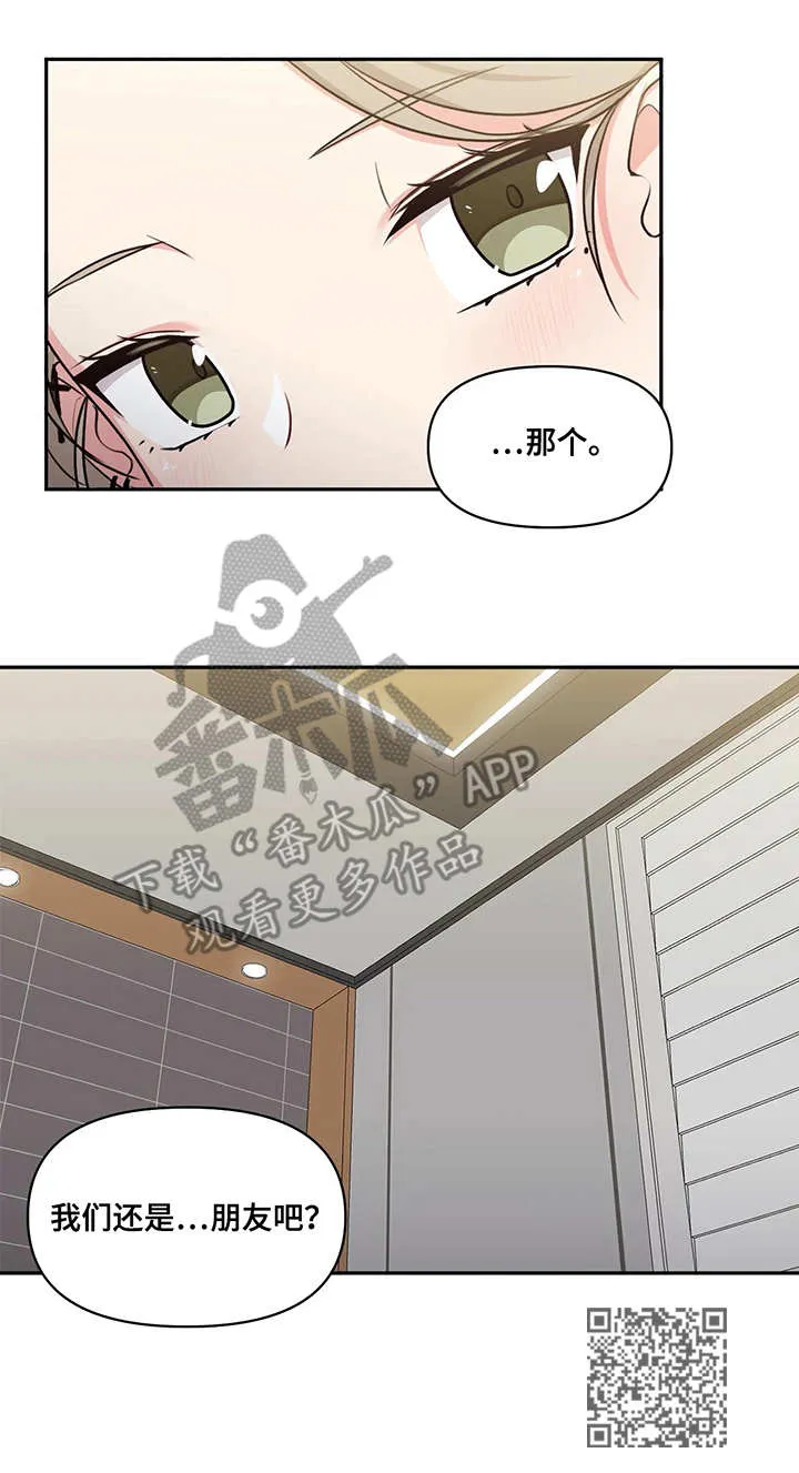 四方友人漫画漫画,第9章：怂货11图