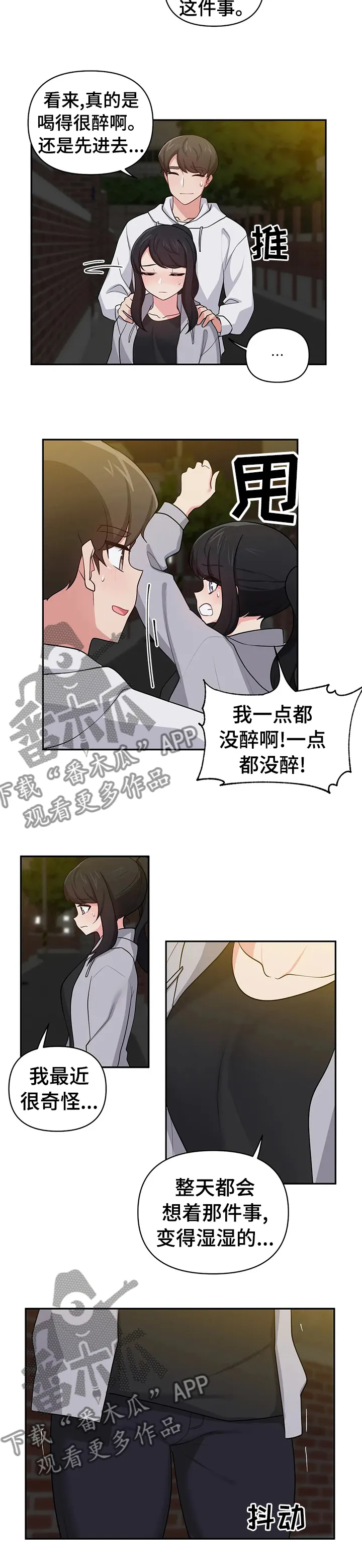 四方友人漫画漫画,第30章：不能来串门吗7图