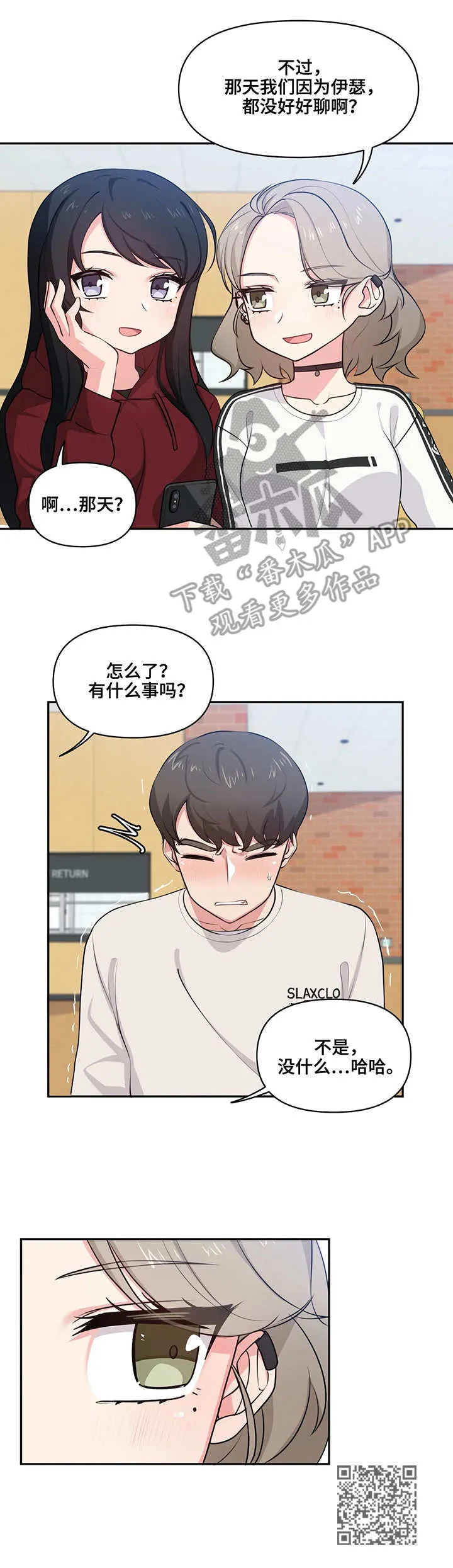 四方友人漫画漫画,第10章：小动作11图