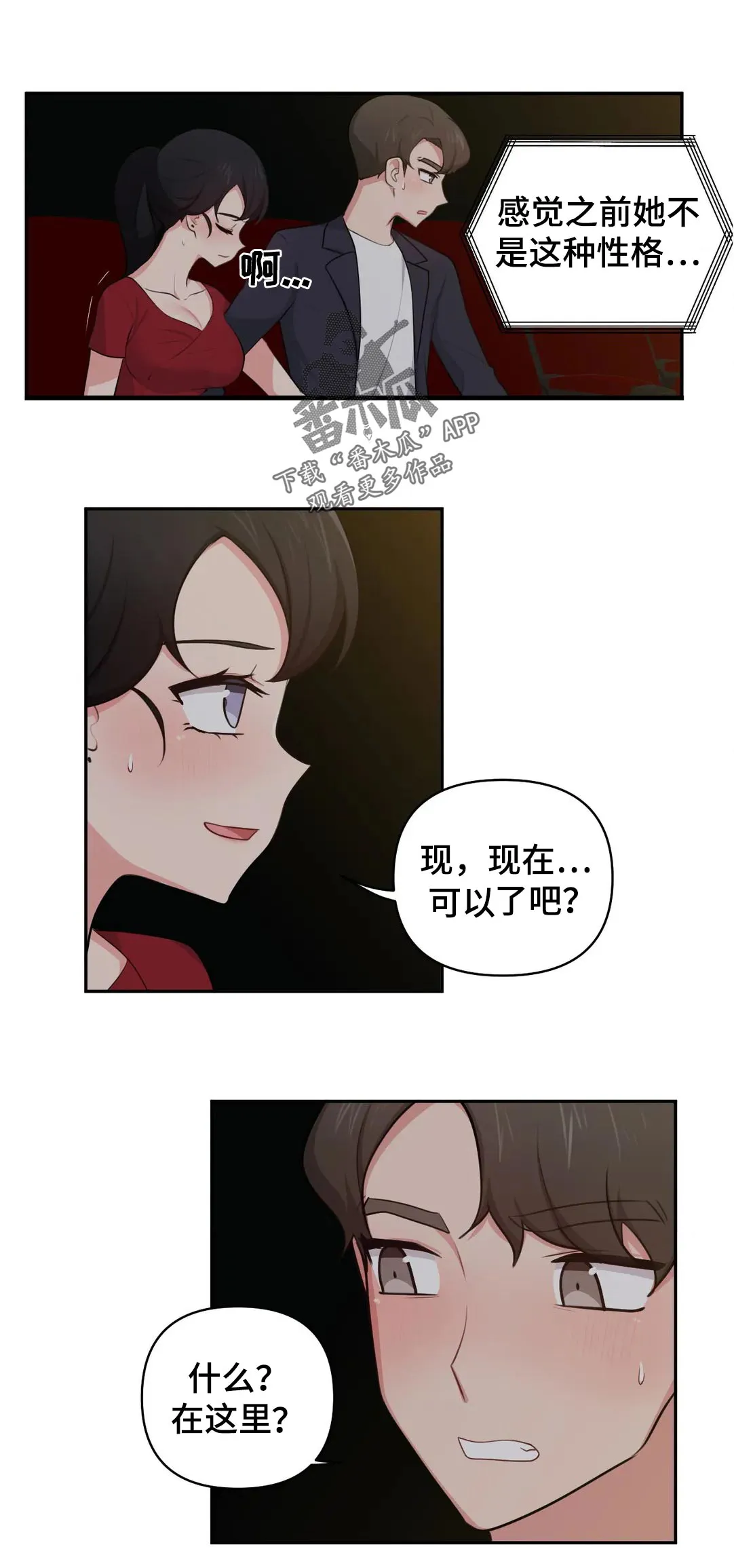 四方友人漫画漫画,第58章：看电影4图