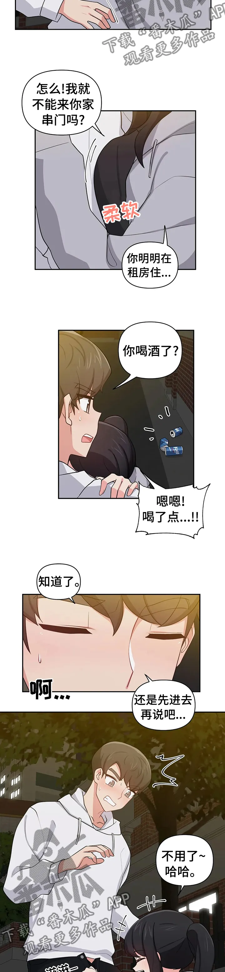 四方友人漫画漫画,第30章：不能来串门吗4图