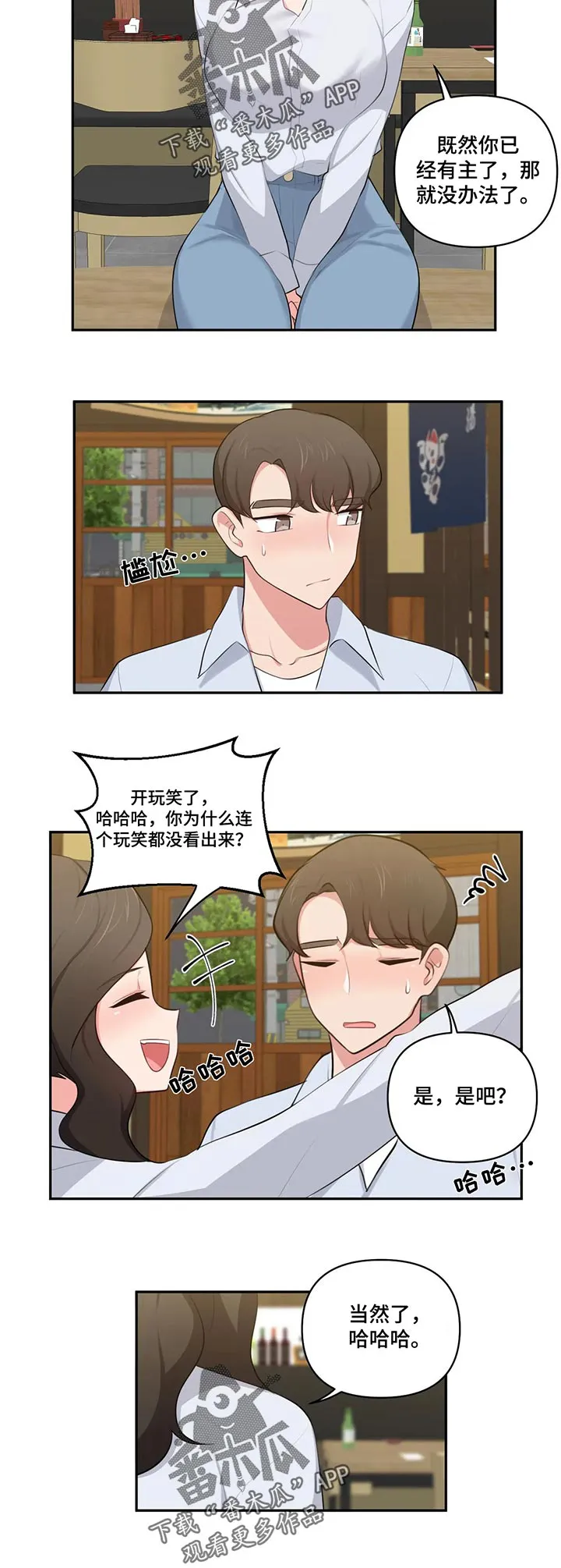 四方友人漫画漫画,第70章：依靠12图