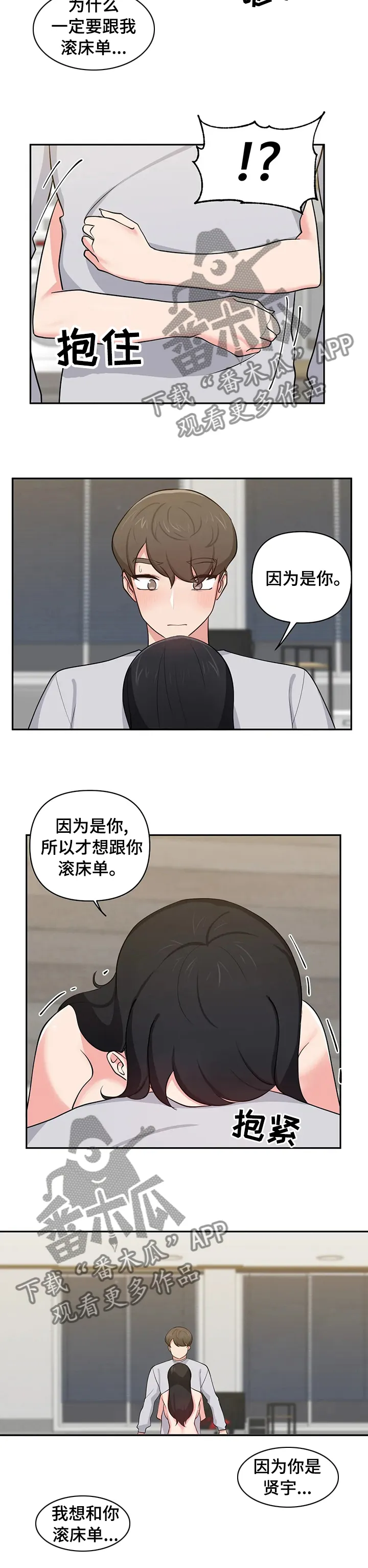 四方友人漫画漫画,第37章：因为你是贤宇2图