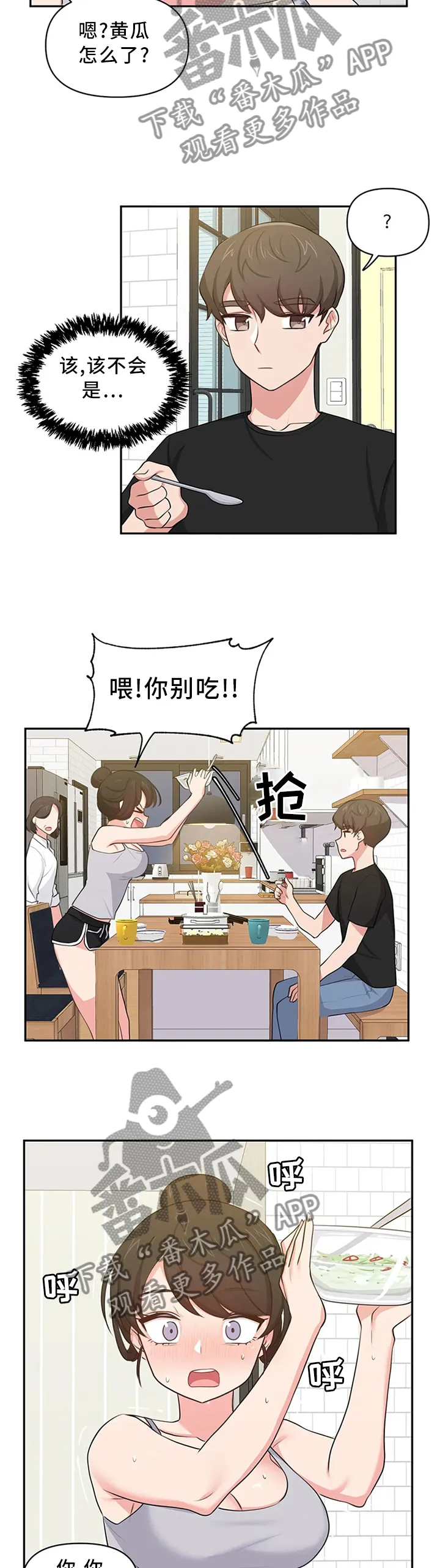 四方友人漫画漫画,第17章：咨询3图