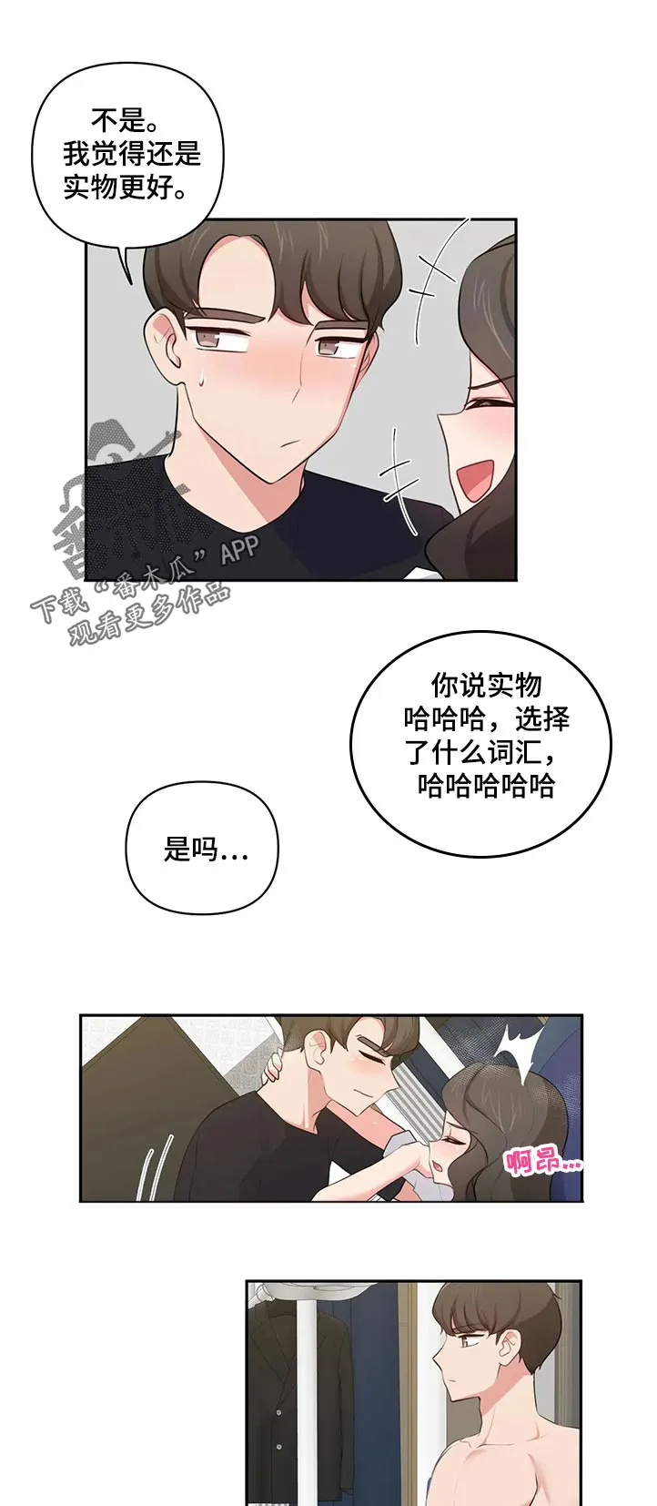 四方友人漫画完整版漫画,第76章：渴望5图