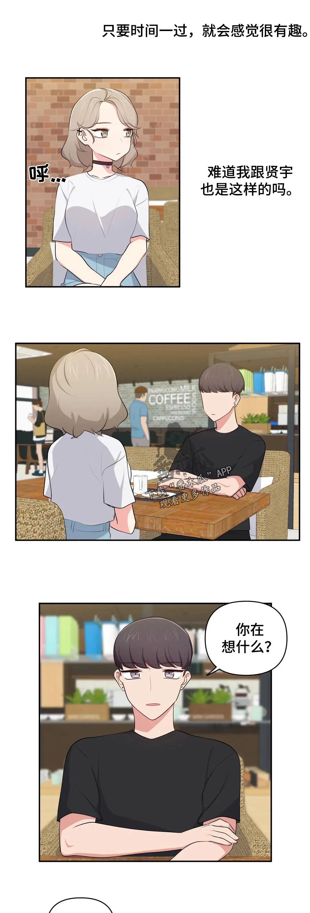 四方友人漫画漫画,第56章：回忆会被美化2图