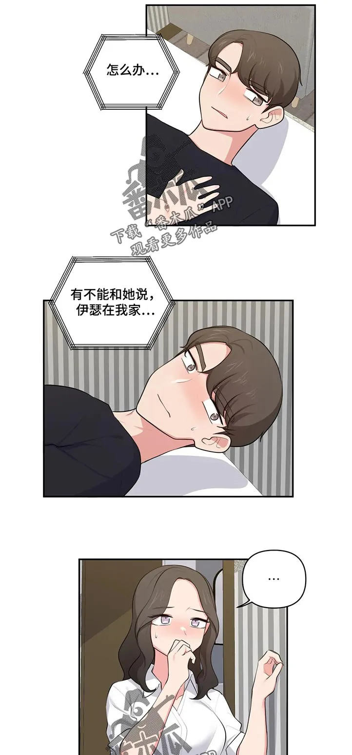 四方友人漫画漫画,第74章：突然来访4图