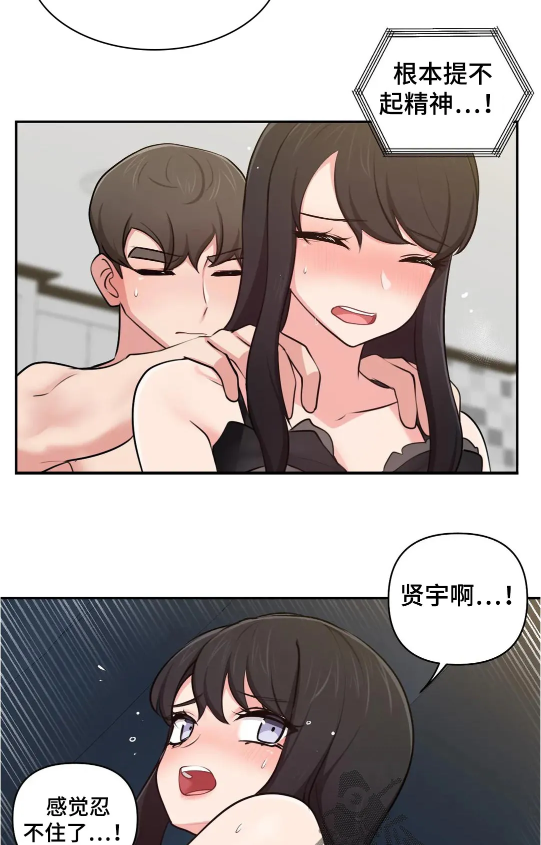 四方友人漫画漫画,第53章：等一下8图