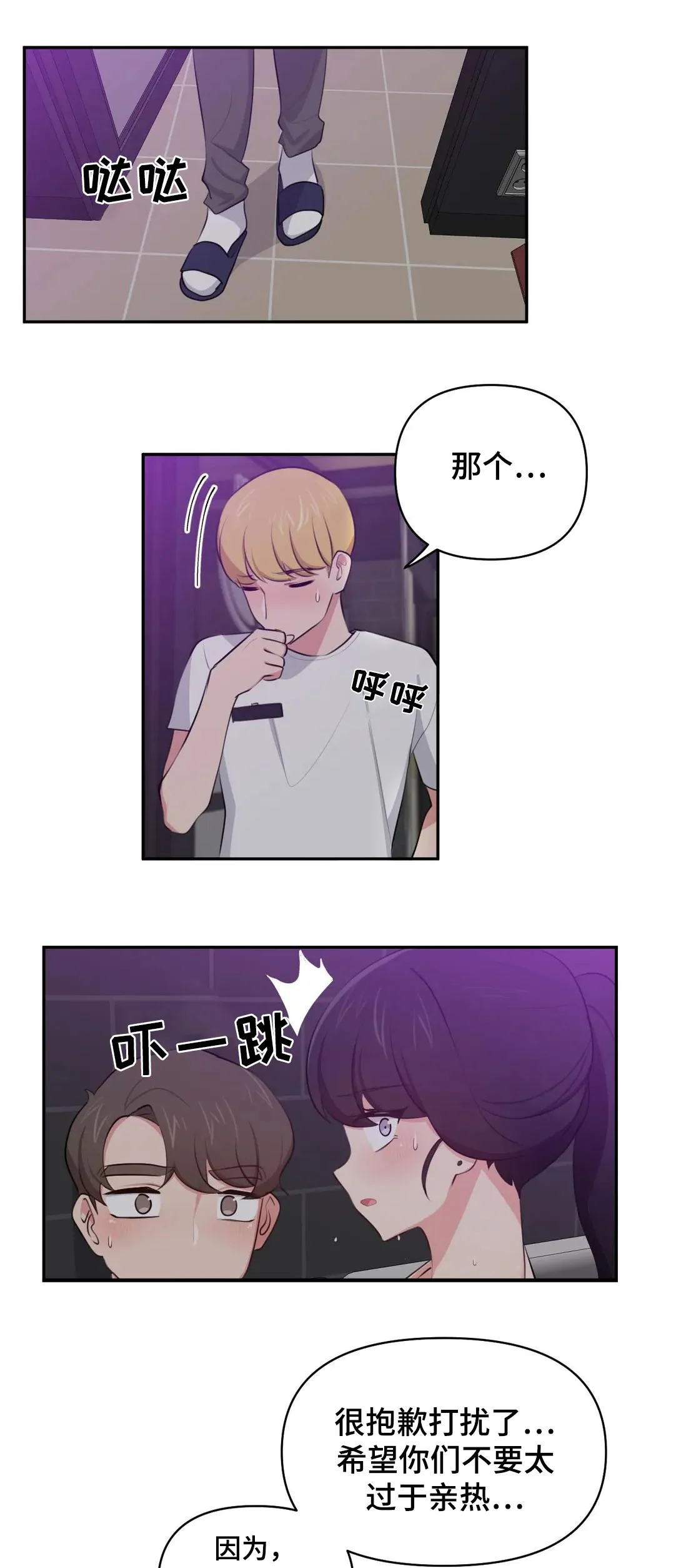 四方友人漫画漫画,第60章：提醒2图