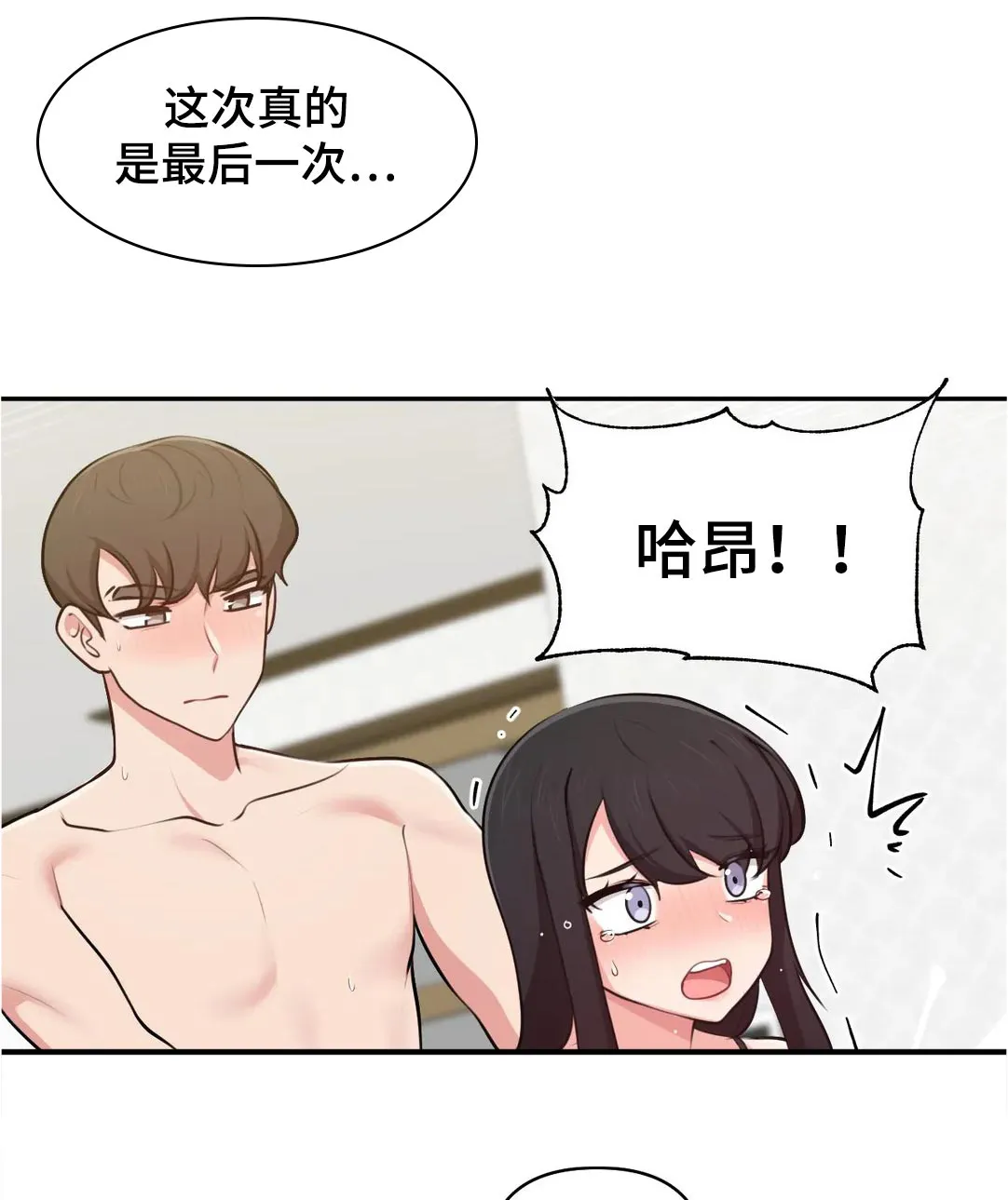 四方友人漫画漫画,第53章：等一下5图
