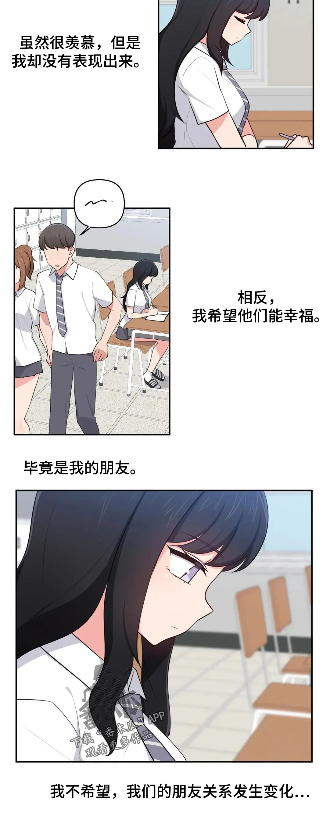 四方友人漫画漫画,第54章：青梅竹马12图