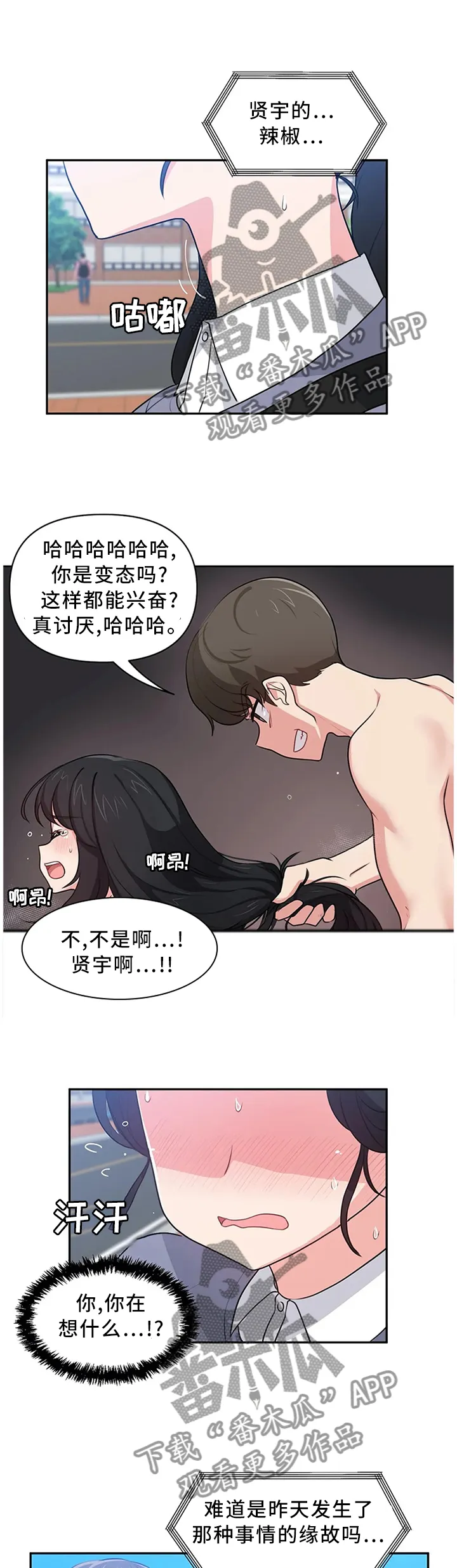 四方友人漫画漫画,第13章：尴尬10图