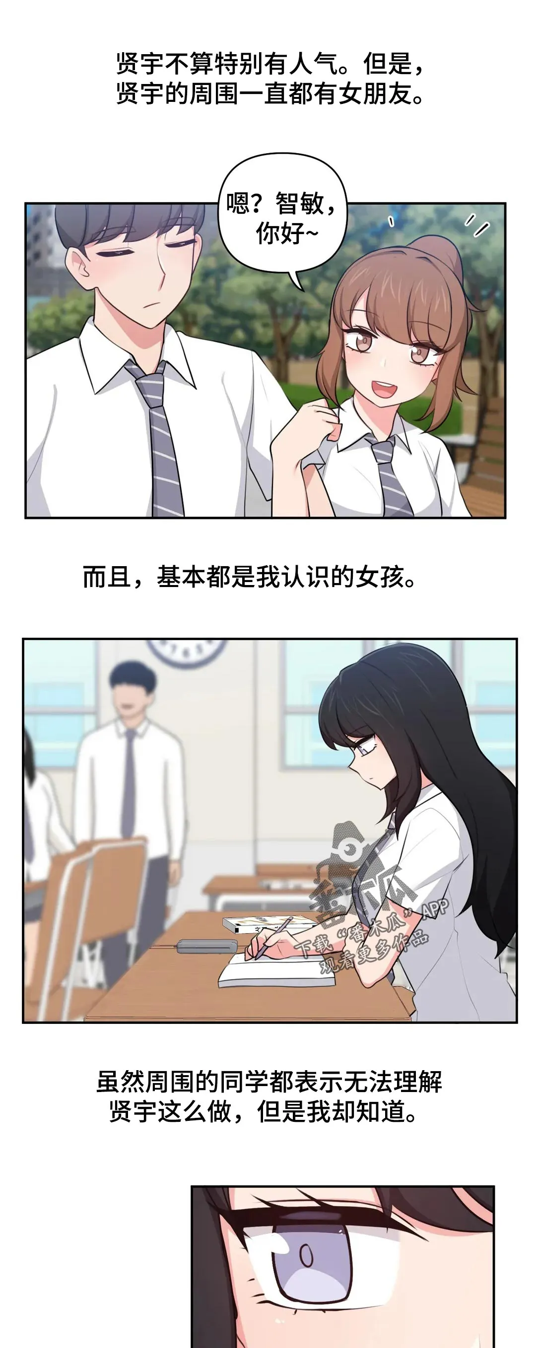 四方友人漫画漫画,第54章：青梅竹马10图