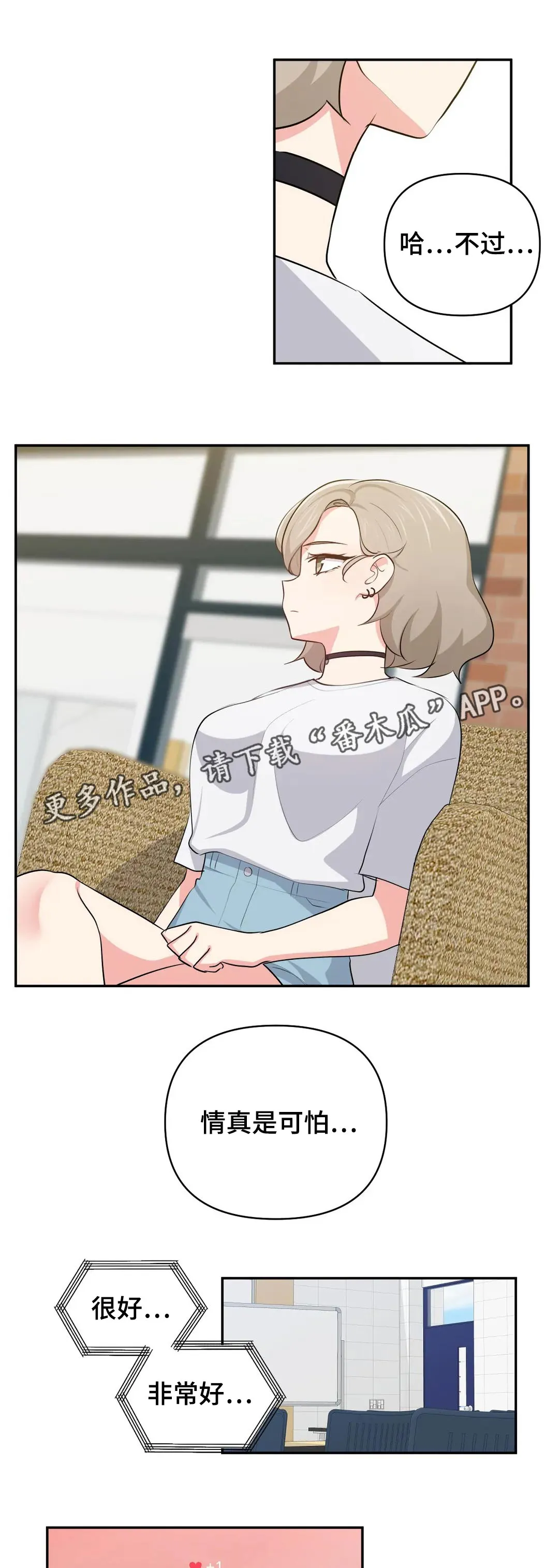 四方友人漫画漫画,第56章：回忆会被美化7图
