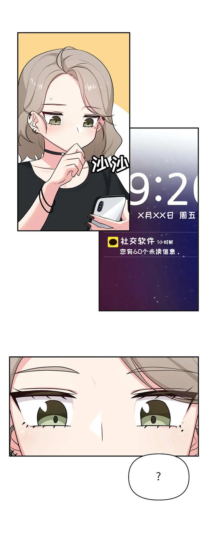 四方友人漫画漫画,第7章：喝酒7图