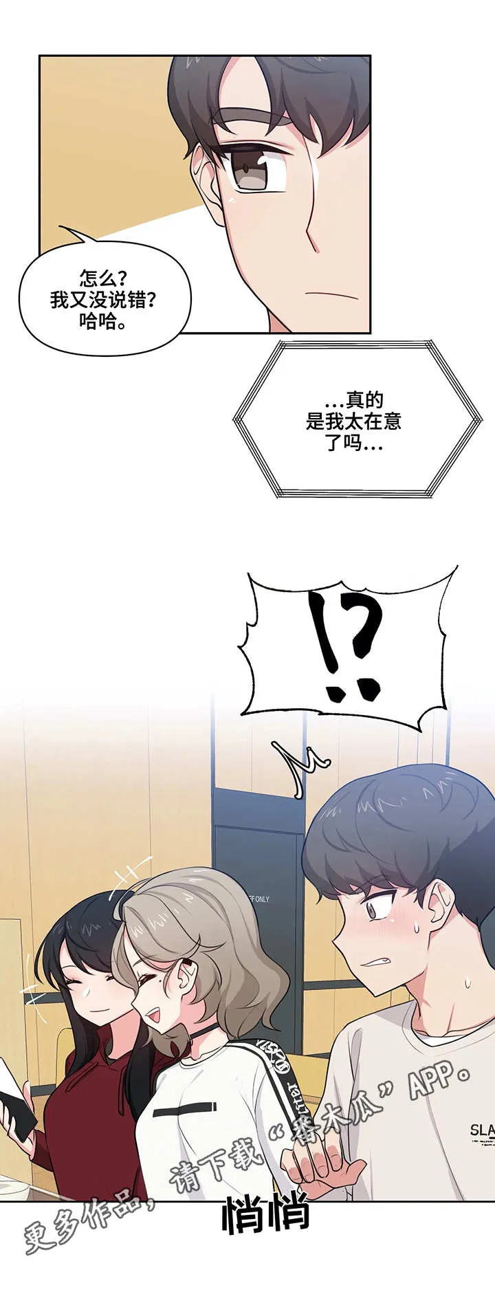 四方友人漫画漫画,第10章：小动作7图