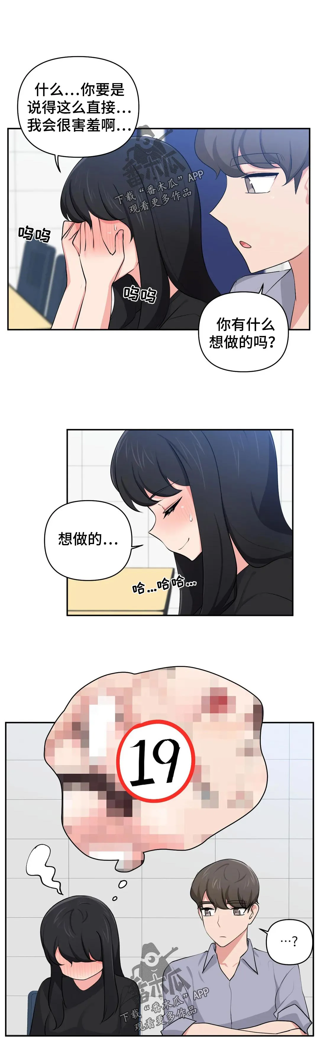 四方友人漫画漫画,第57章：约会1图