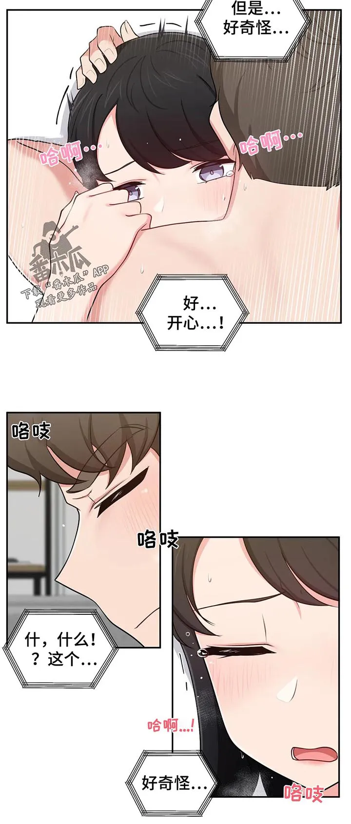 四方友人漫画漫画,第39章：好奇怪2图