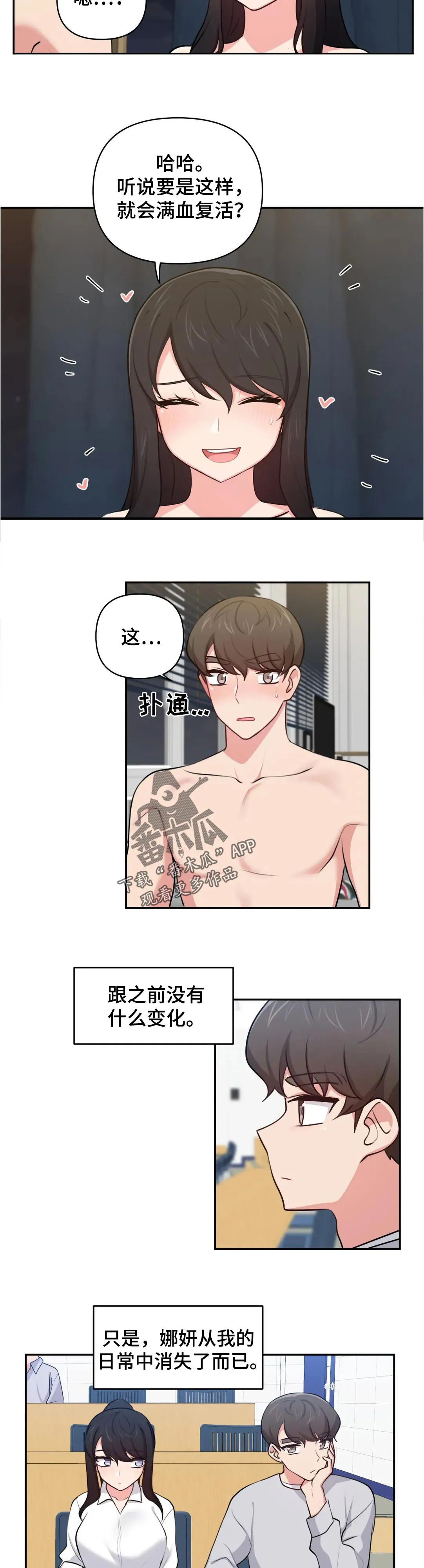 四方友人漫画完整版漫画,第47章：罪恶感2图