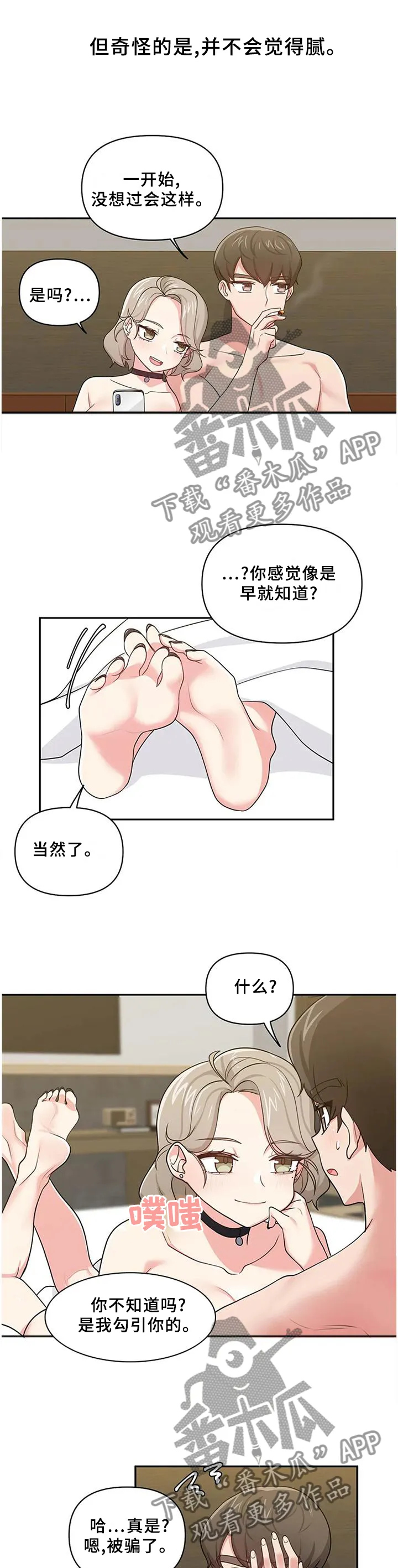 四方友人漫画漫画,第24章：你是我女朋友吧?2图