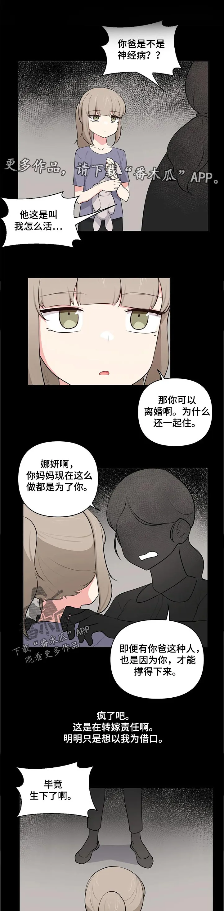 四方友人漫画漫画,第79章：回忆1图