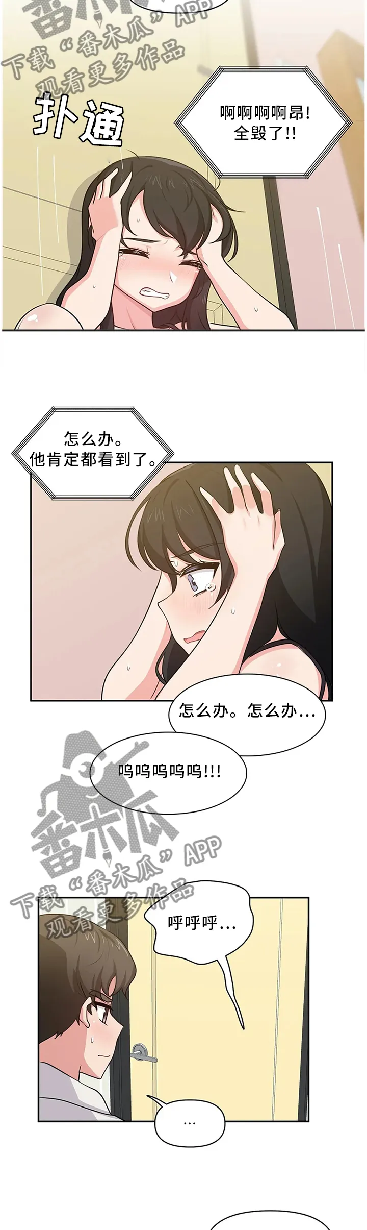 四方友人漫画漫画,第13章：尴尬4图