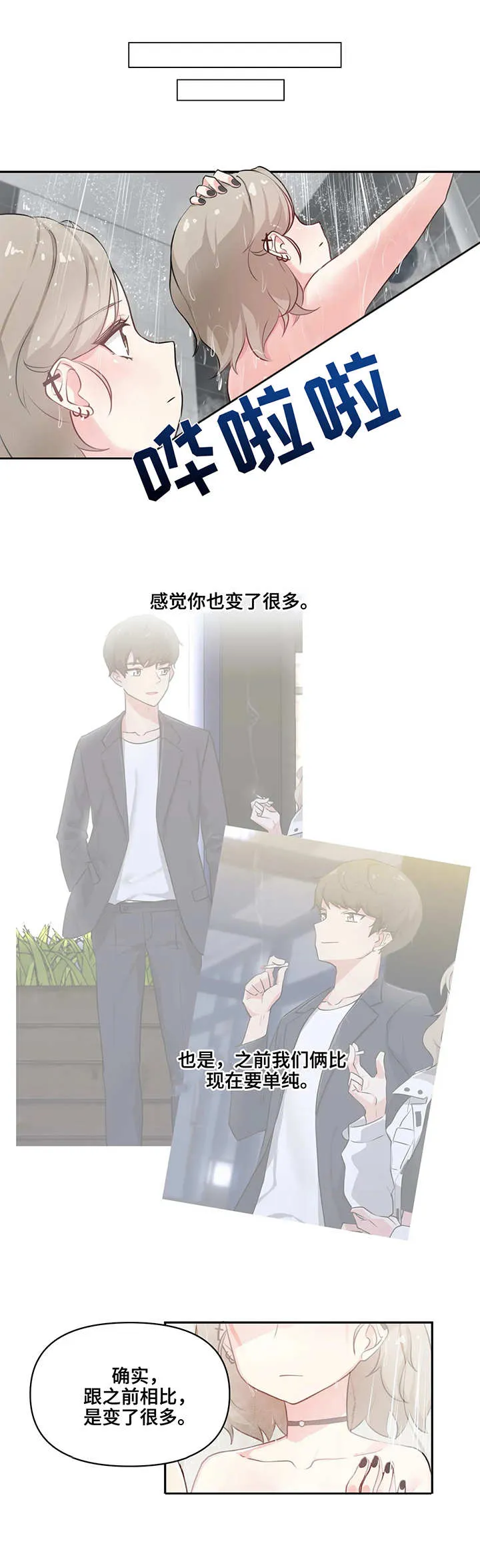 四方友人漫画漫画,第3章：酒店3图