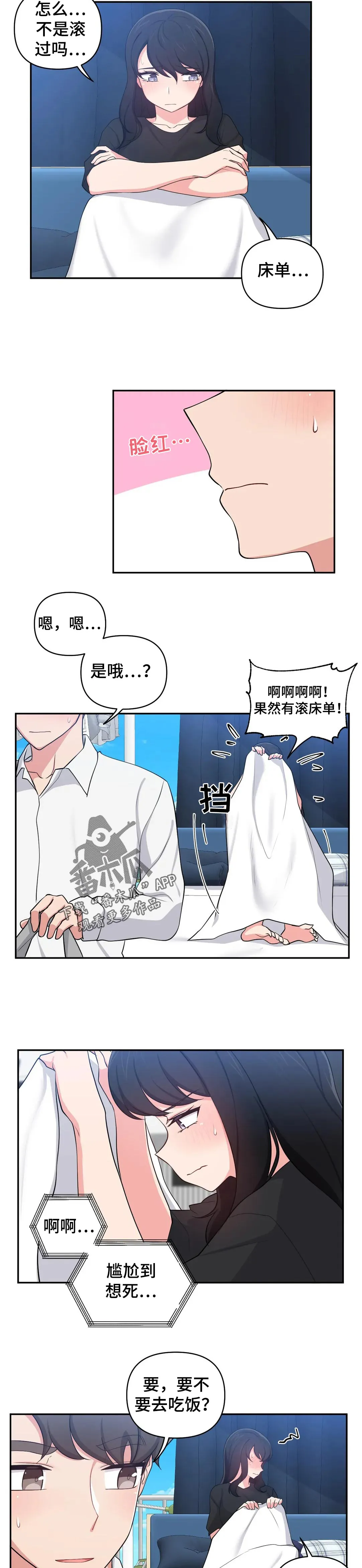 四方友人漫画漫画,第40章：尴尬到死2图