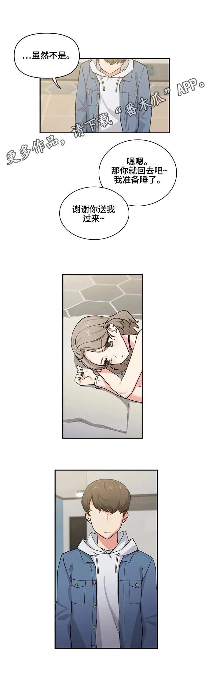 四方友人漫画漫画,第9章：怂货10图