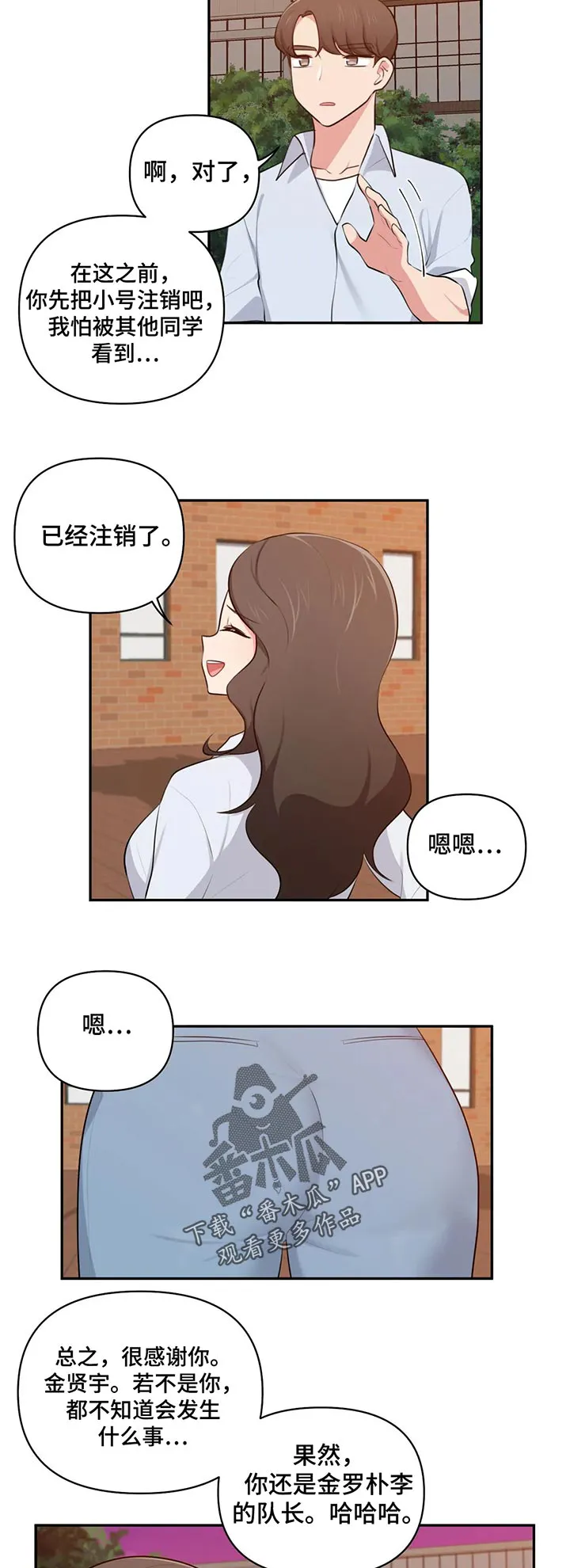 四方友人漫画漫画,第70章：依靠4图