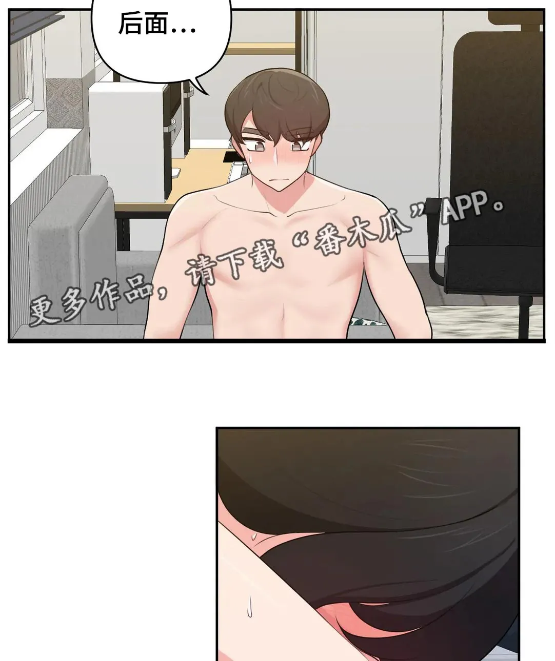 四方友人漫画漫画,第53章：等一下3图